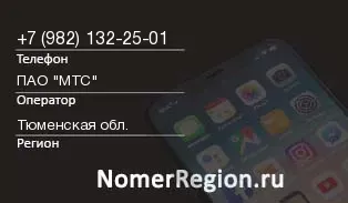 Кто звонил с 9821322501 - регион и оператор